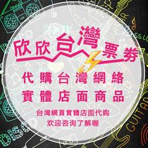  Taiwan Concert Tuoyuan KKTIX Family FamiPort 711 ibon 