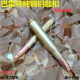 Брелок, патронная гильза, подвеска, памятная пуля, подарок на день рождения