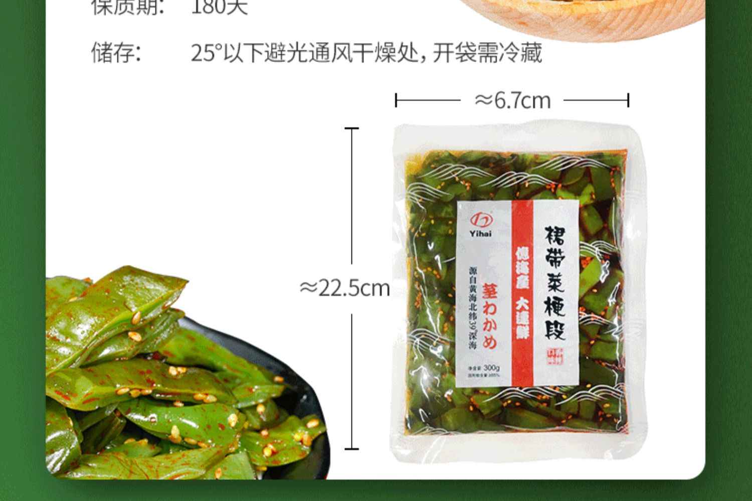 香辣即食裙带菜梗段300g*2袋