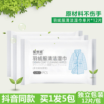  (Shoot 1 hair and 5 packs)Down jacket cleaning wipes Wipe clothes to remove oil and stains Household cleaning leave-in wet wipes