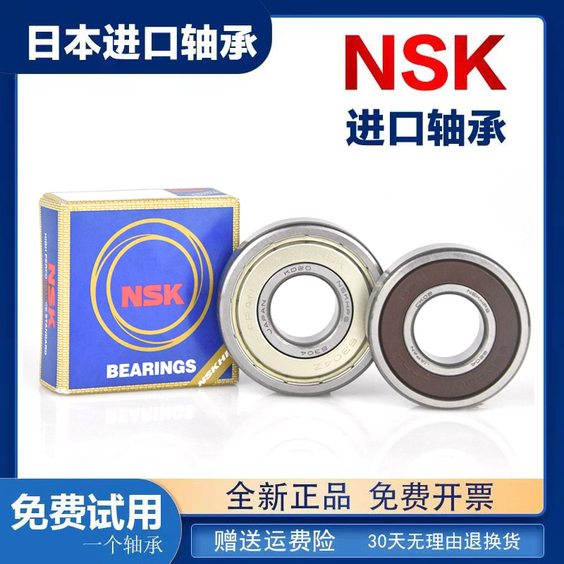 Imported NSK high-speed 608 608 6000 6001 6002 6003 6003 6005 6004 6006 6006 DU Z