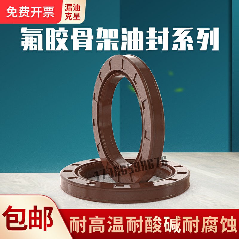 Fluorine rubber TC skeleton oil seal 250 * 280 * 290260 * 300 * 18 * 20265 * 290 * 16 * 15 high temperature resistant