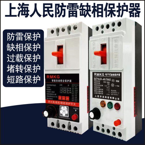 Water pump phase loss protector three-phase electric switch 3p household motor comprehensive leakage protector 380V phase-off overload - Taobao