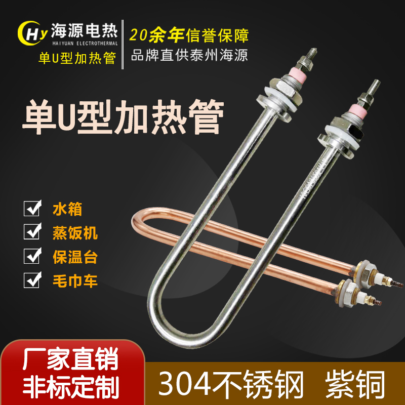 Single U-shaped stainless steel copper heating tube 220V 1KW 2 3 4KW steamer plus heating tube boiling water