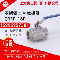Shanghai Lianggong Valve Factory direct sales stainless steel PTFE sealed two-piece internal thread ball valve Q11F-16P
