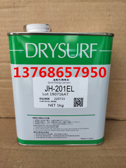 原装正品日本哈维斯 FT- 240  电子数码挥发干膜速干性润滑剂