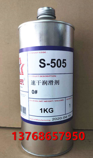 美国润世 S-505  速干性润滑剂 干膜润滑剂 干性皮膜油