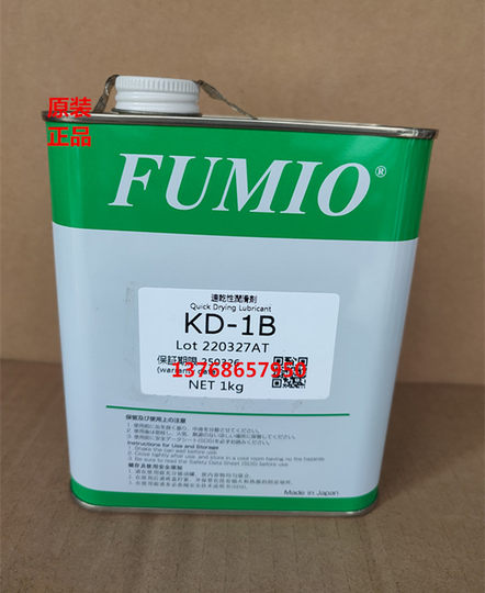 Оригинальная тайваньская электронная цифровая быстросохнущая пленка-смазка FUMIO FJ-8520