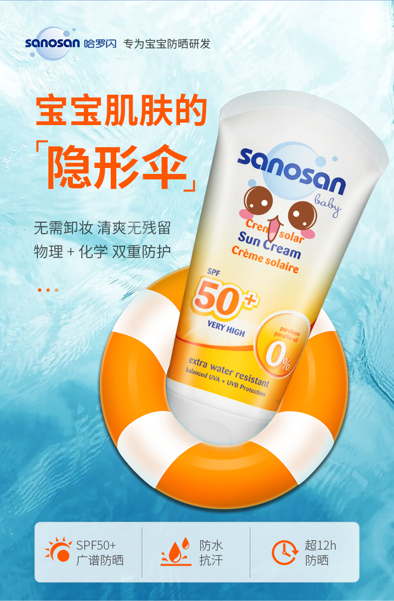 德国进口 哈罗闪 宝宝儿童防晒霜SPF50+ 75ml 券后49元包邮 买手党-买手聚集的地方