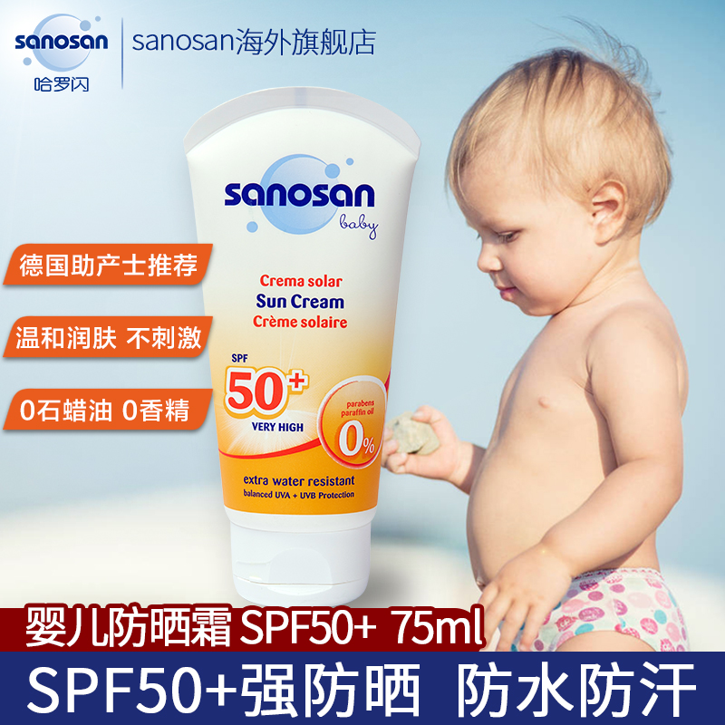 德国进口 sanosan 哈罗闪 宝宝儿童防晒霜 SPF50+ 75ml 天猫优惠券折后¥49包邮包税(¥79-30) 德国进口 sanosan 哈罗闪 宝宝儿童防晒霜 SPF50+ 75ml 天猫优惠券折后¥49包邮包税(¥79-30)