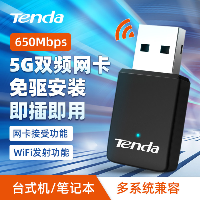 (30-day free trial) Tenda U9 650M dual-band USB wireless network card desktop computer notebook hotspot Internet 360 wireless network 5G dual-band mini external signal transmitter