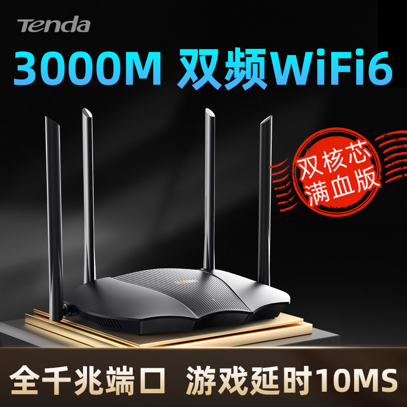 (daily shipment) Tenda Wifi6 wireless router Household Gigabit port 5G dual frequency 3000M wireless pine number of high power enhancers through the wall AX12