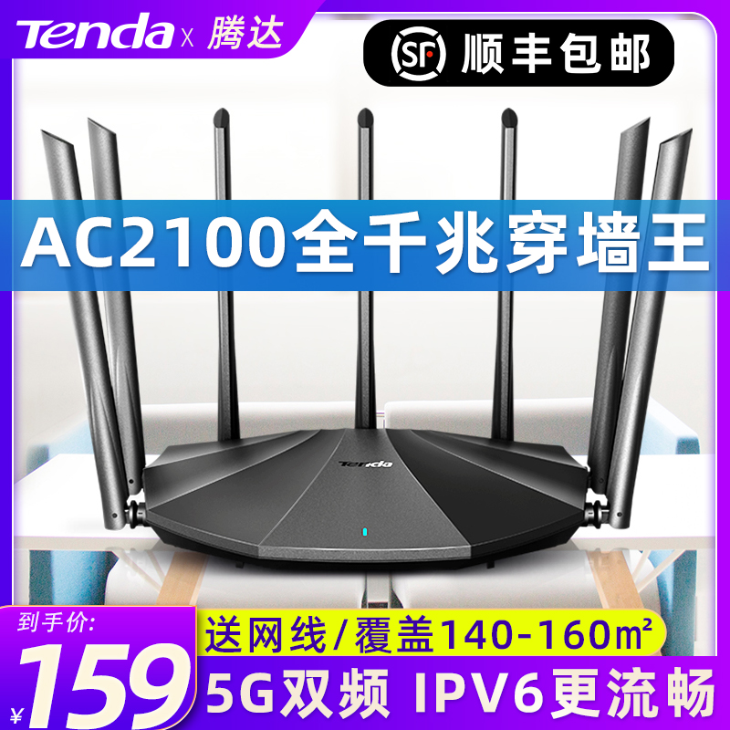 (Shunfeng speed hair) Tengda AC23 wireless router 2100M full one thousand trillion port 5G dual-frequency home high speed wifi large family wearing wall king enterprise to enhance high-power oil leaking machine