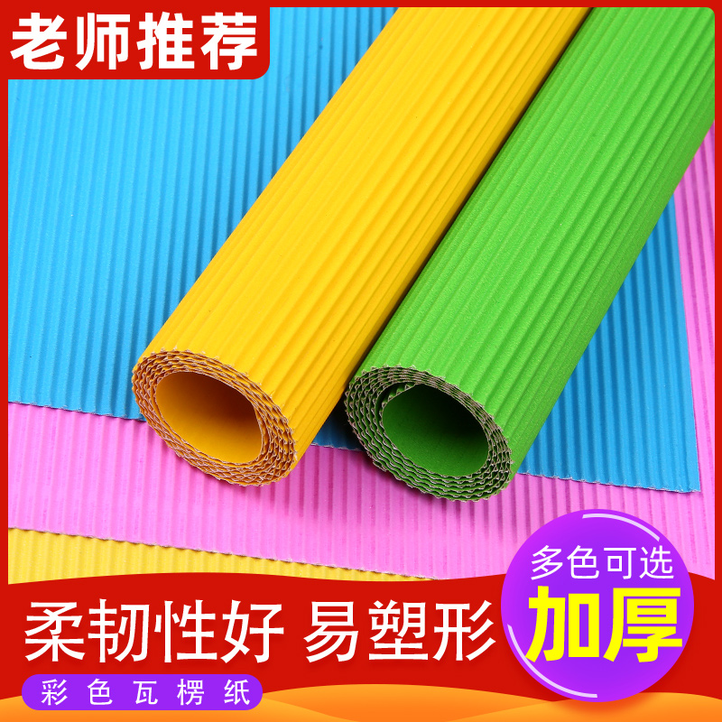 a4 Colored Corrugated Paper Nursery Handmade Material Paper Diy Solid work Thickened Elementary Students Color Photocopy Paper paper Wavy Paper Handmade Paper 50 * 70cm Wholesale