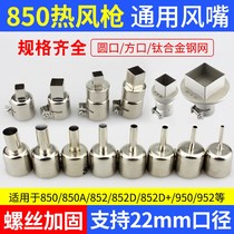 Air gun head Hair dryer head nozzle Universal air nozzle Electric small welding maintenance desoldering table heating inclined air outlet