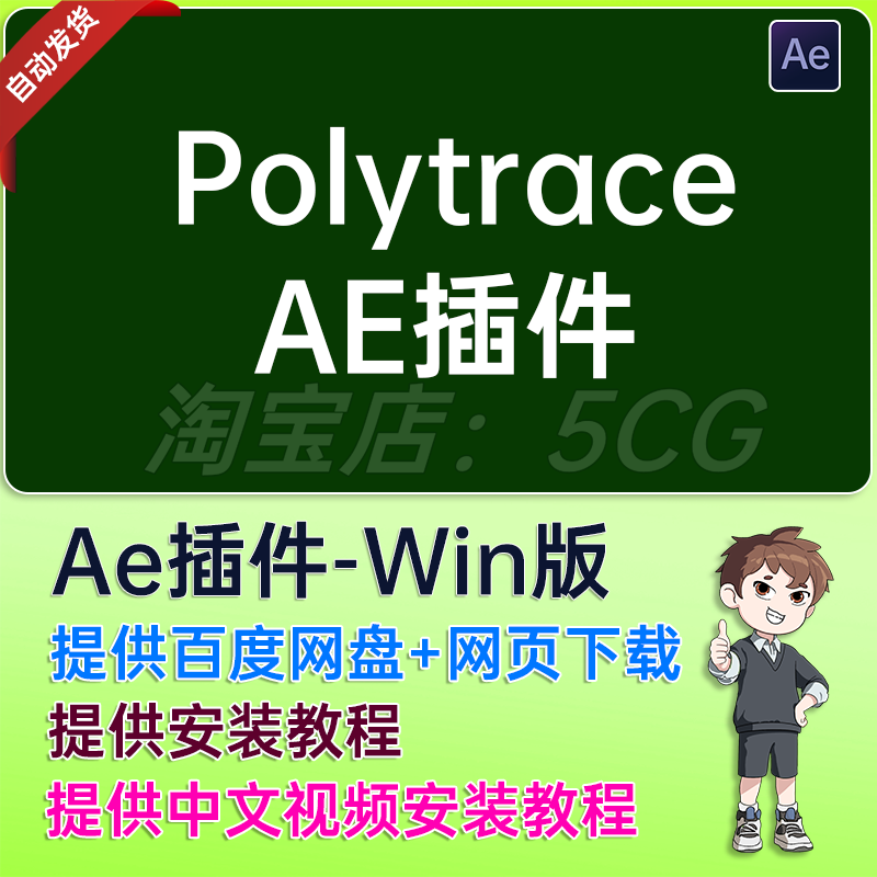 Polytrace Polytrace 插件动态图形和视觉效果AE插件Polytrace-淘宝Taobao | 天猫Tmall