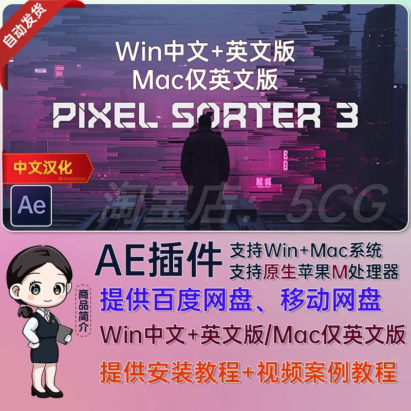 Ae Plugin - Chinese Version Pixel Separation Directional Stretching Plugin Pixel Sorter V3.1 Win/Mac