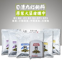 Japans Nissin Marubeni feed ornamental fish fish food B1B2C1C2S1S2EP0EP1EP2EP3 whole bag in bulk