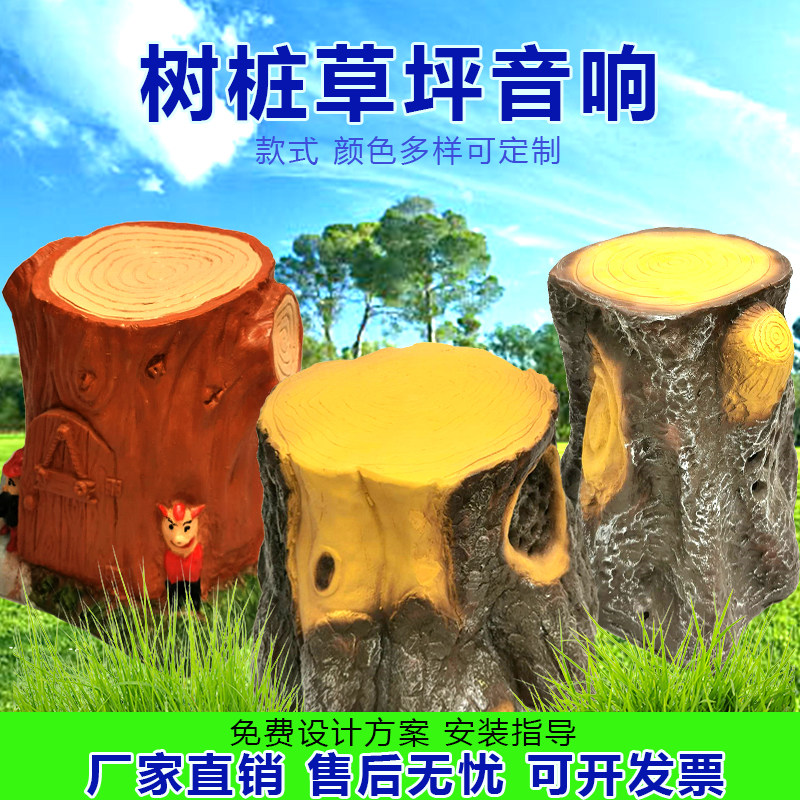 Outdoor Waterproof Outdoor Imitation Tree Stump Lawn Sound Speaker Garden Landscaped Courtyard Villa tree studs Pier Horn