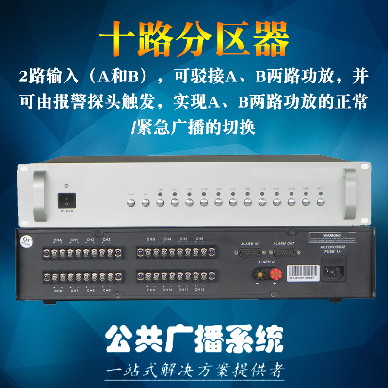Ten-way sixteen-way partitioner fixed alarm generator pressure amplifier audio campus public broadcasting partitioner
