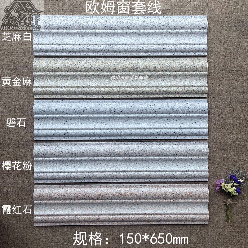 Imitation natural granite window set line 150 650 modern minimalist exterior wall tiles