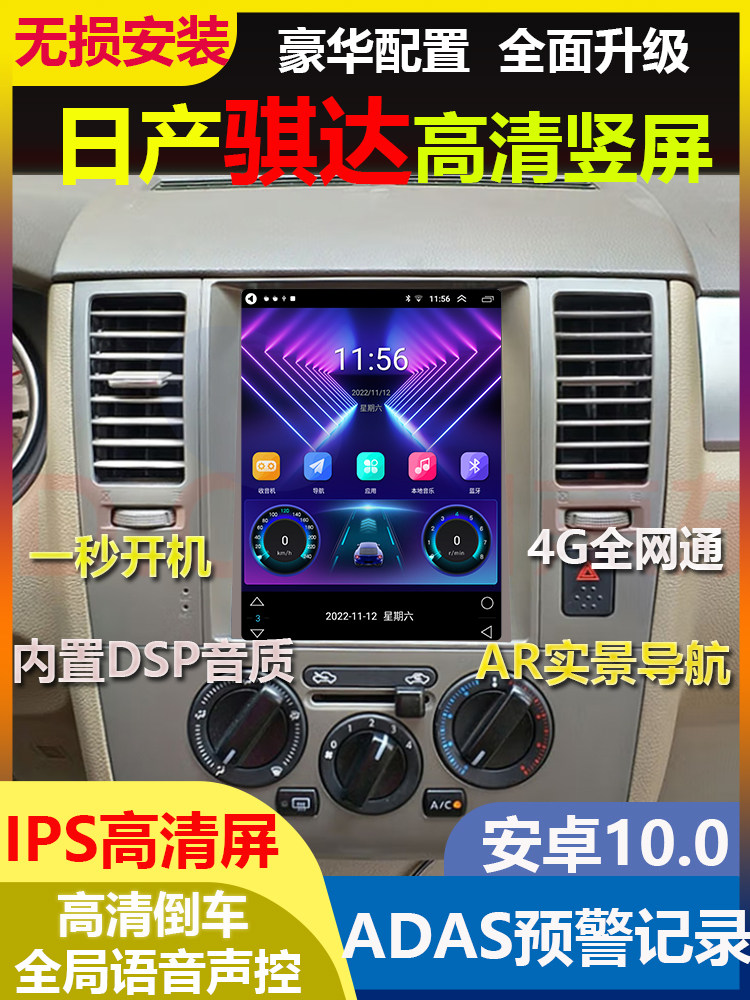Suitable for Nissan Tiida Smart Vertical Screen Navigation Modification Central Control Lcd Screen Reversing Image Recorder All-In-One Device