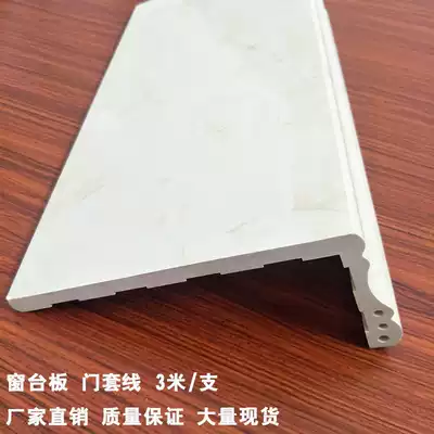 Imitation marble door set window board Stone plastic line door cover window cover edge winding line 3 M 8*16