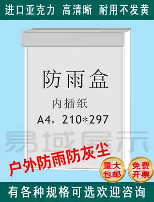 Acrylic A4 rainproof and waterproof with magnetic plug-in box card cover display box Bulletin board outdoor advertising publicity