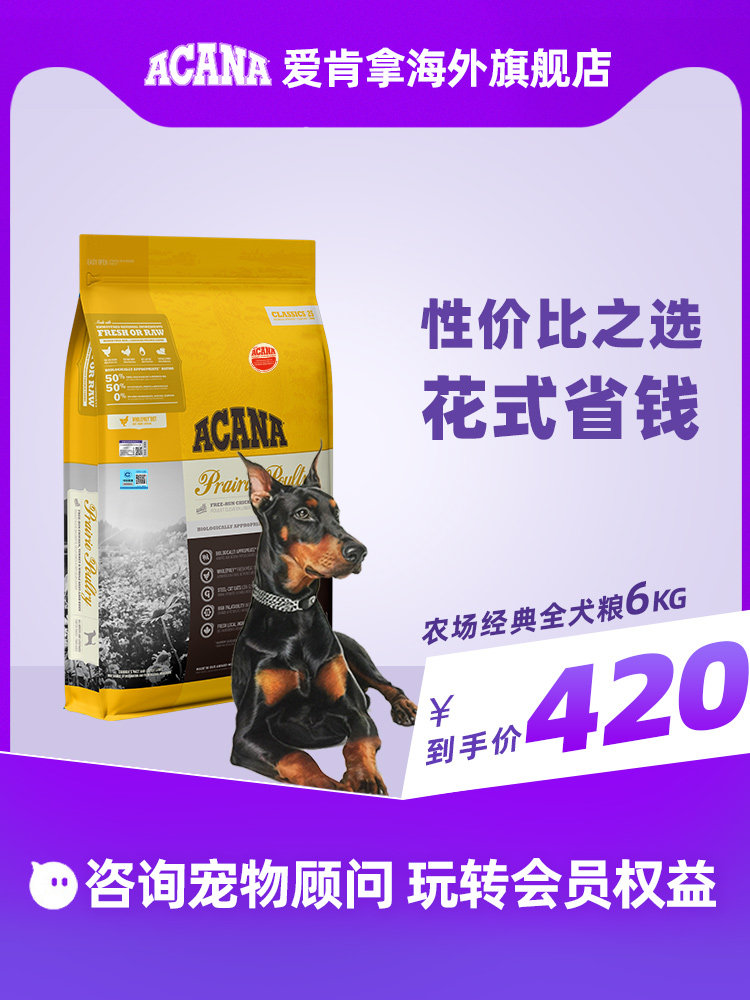 (Flagship store official website)ACANA ACANA Dog Food classic chicken formula Universal whole dog food 6kg