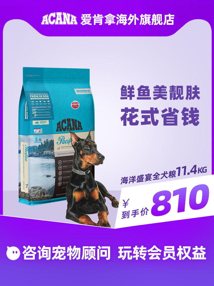 (Flagship STORE OFFICIAL WEBSITE)ACANA ACANA DOG FOOD FOR YOUNG ADULT DOGS UNIVERSAL OCEAN Feast WHOLE DOG FOOD 11 4KG