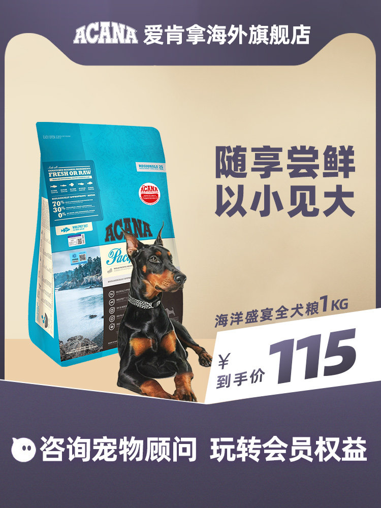 (Flagship store official website)ACANA ACANA Canada imported dog food Grain-free ocean feast whole dog food 1kg