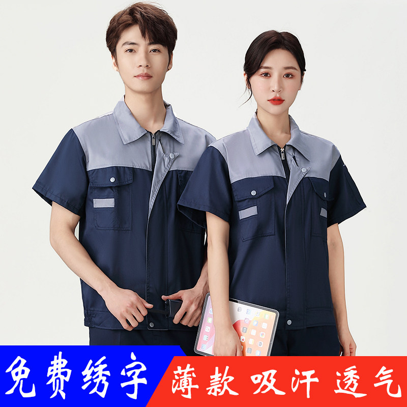 Workwear Suit Men's Summer Labor Wear and Labor Insurance Custom Site Plant Steam Repair Short sleeves Thin Jacket Breathable