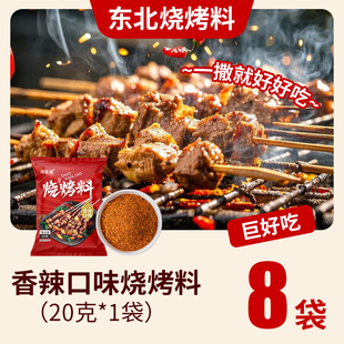 东北烧烤调料撒料家用蘸料20g*8袋