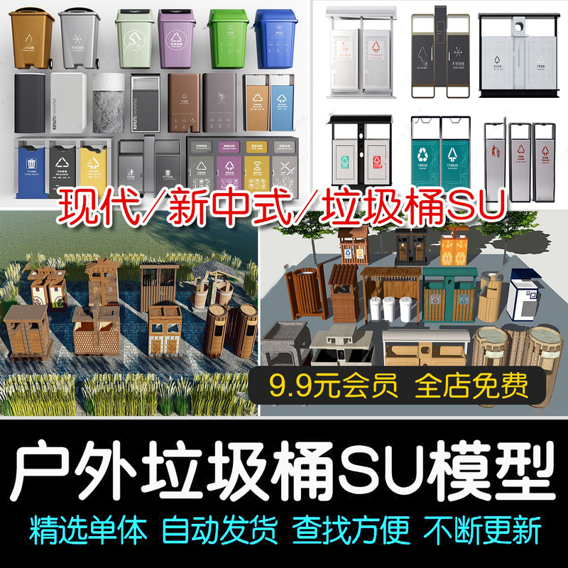 Modern New Chinese-Style Trash Can Su Model Classified Waste Bin Recycling Station Eco-Friendly Landscape Trash Can Sketchup