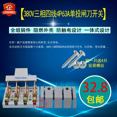 4p63A Single Throw Knife switch photovoltaic power distribution box cabinet isolation switch 380V three-phase four-wire knife switch