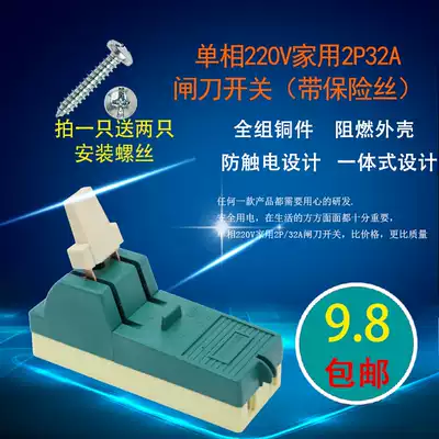 Household knife switch 32A power isolation switch fuse knife switch single load power knife 220V