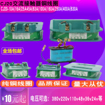 Universal CJ20-16A25A40A63A100A250A400A630A AC contactor copper coil 220V380