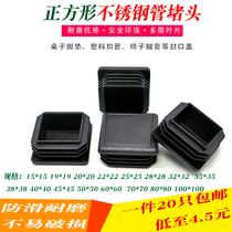 Square stainless steel Plastic Choke Plug Iron Tube Stopper Square Tube Choke Plug footbed Stool Foot Cover Padded Jacket