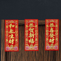 New Years supplies Spring Festival couplets 2021 flocking Xiaohui Chunli is money four-character Huichun Spring New Year Huichun