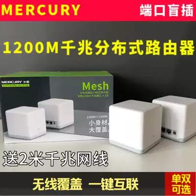 Mercury Mercury M6G dual-band Mesh distributed wireless router AC1200 Gigabit Port whole house WiFi