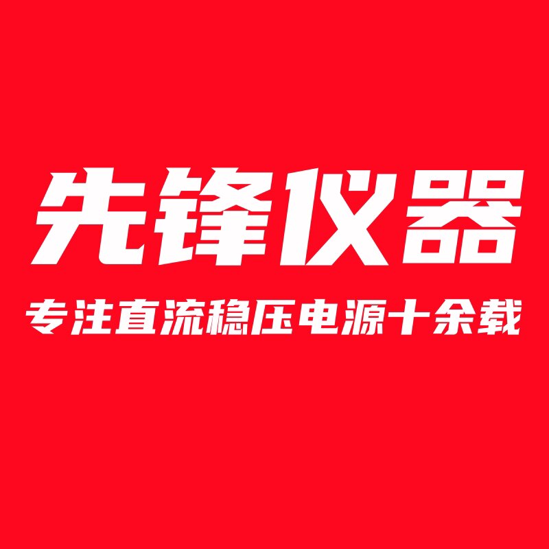 先锋仪器仪表工具