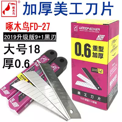 Woodpecker blade wall paper knife FD-27 heavy-duty Art Blade 0 6 large industrial 18mm thickened type