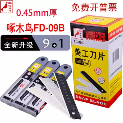 Woodpecker blade FD-09B knife 18mm large thickness 0 45mm wallpaper paper cutting blade