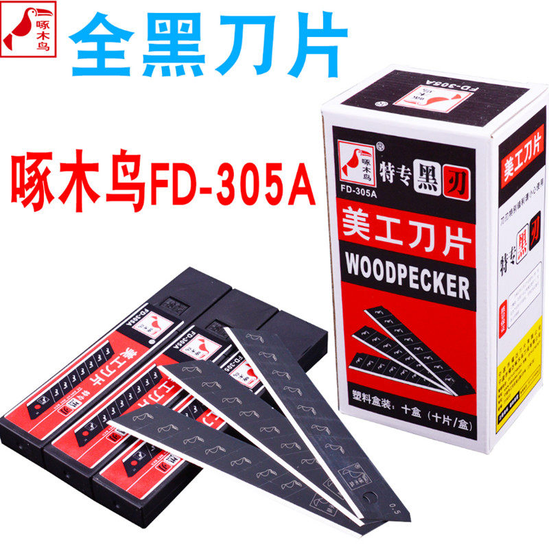 Woodpecker blade FD-305A full black edge large number beauty artificial knife 18mm wallpaper thickness 0 5mm knife-medium blade