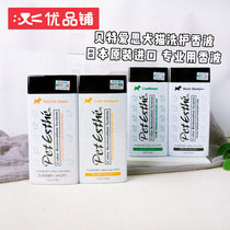 Youpin shop Japan Bette Aisi dog and cat shower gel Shampoo Hair conditioner Beauty hair hair care moisturizing pe1
