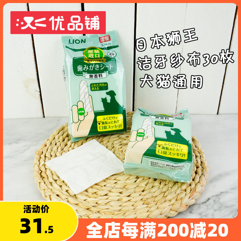 Superior Pint Japan LION Espoillion King Pet Kitty Pooch pooch Dentity Gauze Clean Teeth Wet Wipes Fresh Breath