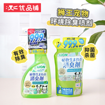 Youpin shop Japan LION Ai PET Lion dog cat house pet deodorant antibacterial spray natural non-irritating l11