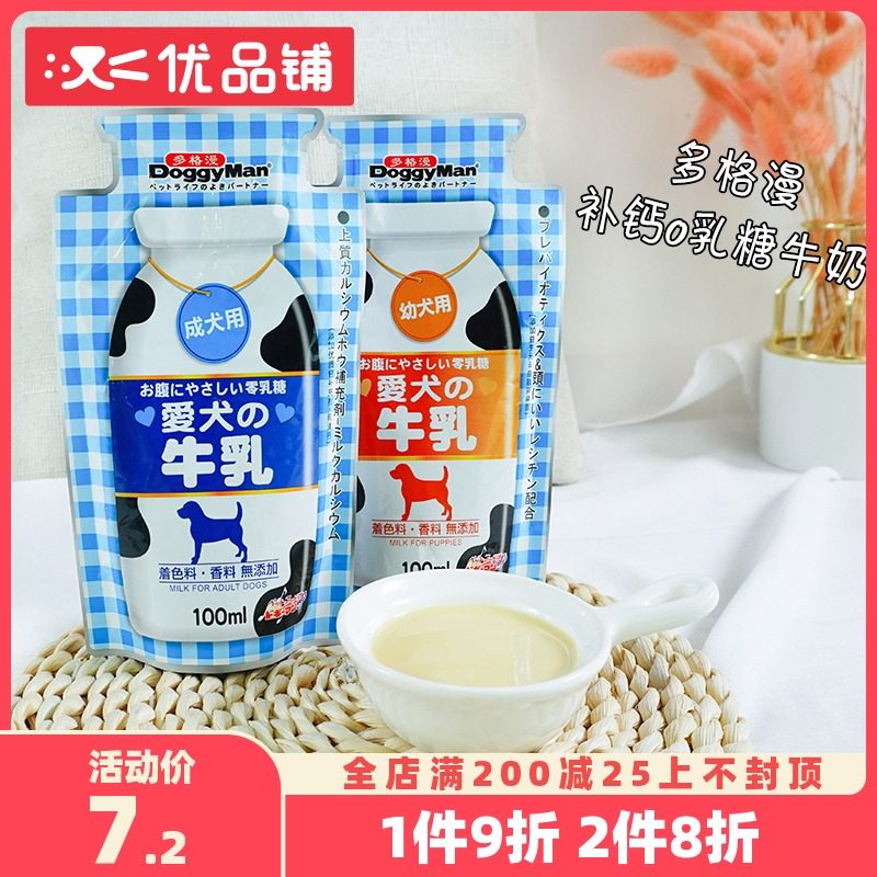 Japan Dogs Dog Milk Pet Dogs Puppies To Dog Tonic Calcium Nutrient 0 Lactose Cow's Milk Dog Snacks 90ml