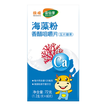 (take 5 to get 1 8 to get 2 10 to get 3) Hengshun seaweed calcium natural plant calcium chewable tablets