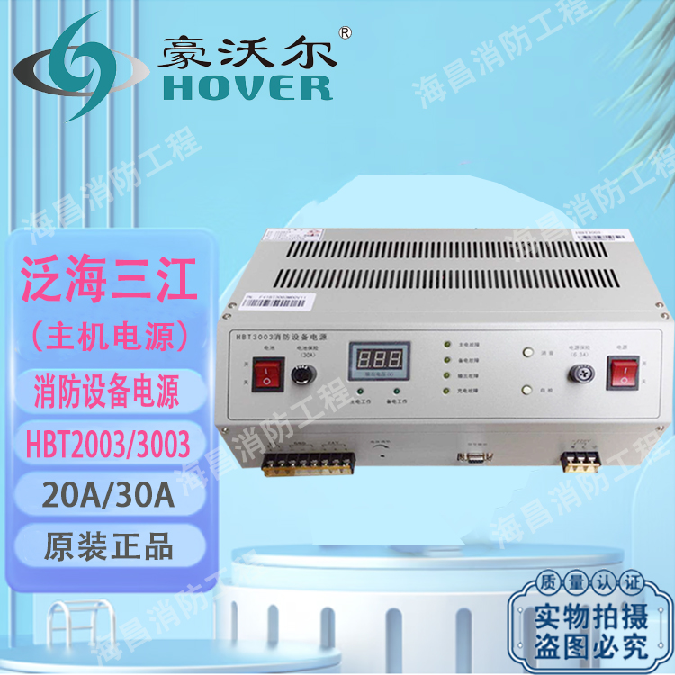 HBT3003 fire equipment power supply 30A Pan-Sea Sanjiang Host Power HBT2003 20 An Howl Power Supply-Taobao